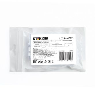 Клемма монтажная д/ подкл. фазн. проводников STEKKER, LD294-4002, 2 контактные группы, 3ввода, 1вывода на полюс (DIY упак 5 шт), 39788