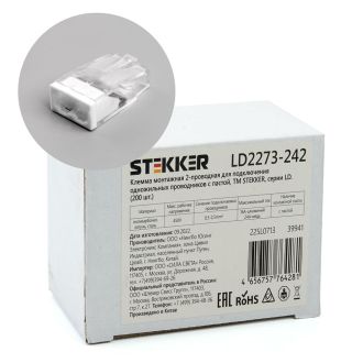 Клемма монтажная 2-проводная с пастой STEKKER для 1-жильного проводника, LD2273-242, 39941 (комплект 200 шт.)