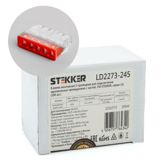 Клемма монтажная 5-проводная с пастой STEKKER для 1-жильного проводника, LD2273-245, 39944 (комплект 100 шт.)