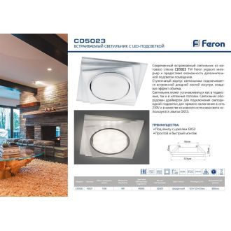 Светильник встраиваемый с белой LED подсветкой Feron CD5023 потолочный GX53 без лампы, матовый, 40521