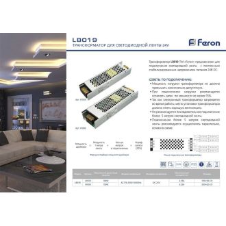 Трансформатор электронный для светодиодной ленты 100W 24V (драйвер), LB019, Feron, 41059