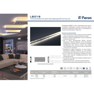 Трансформатор электронный для светодиодной ленты 100W 24V (драйвер), LB019, Feron, 41059