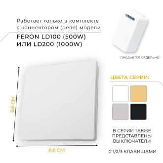 Выключатель беспроводной FERON TM81 SMART, 7мВт, IP20, одноклавишный, белый, 41128