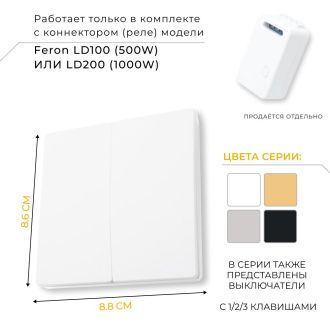Выключатель беспроводной FERON, TM82 SMART, 7мВт, IP20, двухклавишный, белый, 41129
