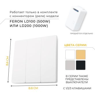 Выключатель беспроводной FERON TM83 SMART, 7мВт, IP20, трехклавишный, белый, 41130