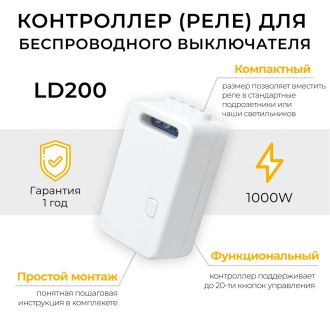 Контроллер для управления осветительным оборудованием AC230V, 50HZ, LD200, Feron, 41132