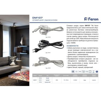 Сетевой шнур (с выключателем) прозрачный, 2м, DM107, Feron, 41152
