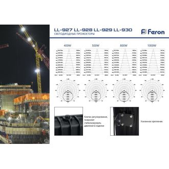 Светодиодный прожектор Feron LL-927 IP65 400W 6400K, 41156