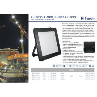 Светодиодный прожектор Feron LL-930 IP65 1000W 6400K, 41159