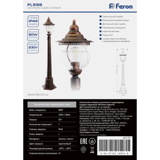 Светильник садово-парковый Feron PL596 столб 60W 230V E27, коричневый, 41173
