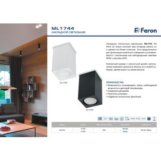 Светильник потолочный Feron ML1744 MR16 GU10 35W 230V, черный, 41198