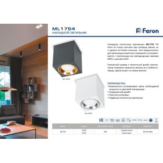 Светильник потолочный Feron ML1754 MR16 GU10 35W 230V, белый, хром, 41201
