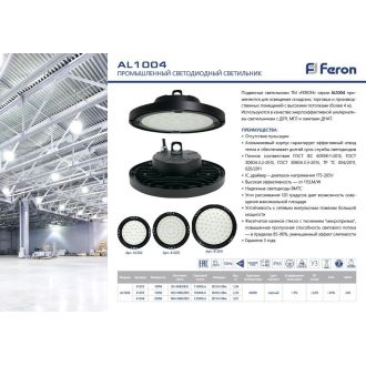 Светильник складской Feron AL1004 IP65 200W 120° 6400K, 41204