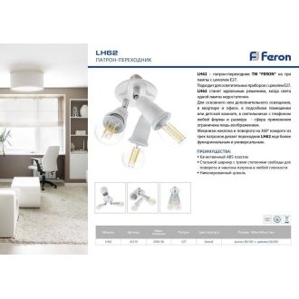 Патрон для ламп 230V Е27-3*Е27, LH62, Feron, 41219