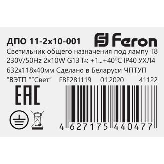 Светильник для светодиодной лампы типа Т8, цоколь 2*G13, ДПО 11-2х10-001, Feron, 41222