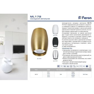 Светильник потолочный Feron ML178 MR16 GU10 35W 230V, белый, 41311