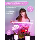 Светодиодный светильник для растений, спектр фотосинтез (красно-синий) 9W, пластик, AL7001, Feron, 41351