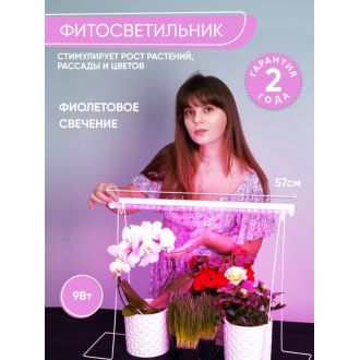 Светодиодный светильник для растений, спектр фотосинтез (красно-синий) 9W, пластик, AL7001, Feron, 41351