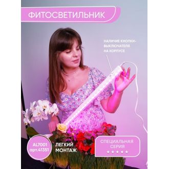 Светодиодный светильник для растений, спектр фотосинтез (красно-синий) 9W, пластик, AL7001, Feron, 41351
