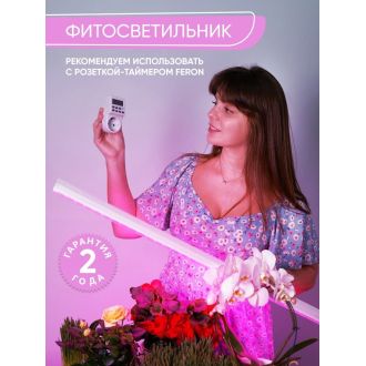 Светодиодный светильник для растений, спектр фотосинтез (красно-синий) 9W, пластик, AL7001, Feron, 41351