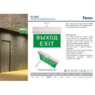 Светильник аккумуляторный, 10 LED/1W 230V, AC/DC зеленый 260*245*35 mm, белый, Выход, EL60, Feron, 41438