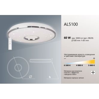 Светодиодный управляемый светильник накладной Feron AL5100 GLORY тарелка 70W 3000К-6000K белый, 41473