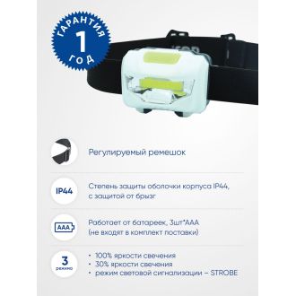 Фонарь налобный Feron TH2300 на батарейках 3*AAA, 3W 1COB IP44, пластик, 41679