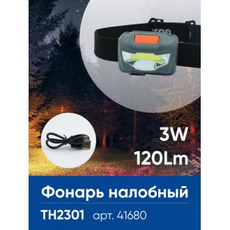 Фонарь налобный Feron TH2301 с аккумулятором 3W 1COB USB IP44, пластик, 41680
