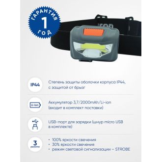 Фонарь налобный Feron TH2301 с аккумулятором 3W 1COB USB IP44, пластик, 41680