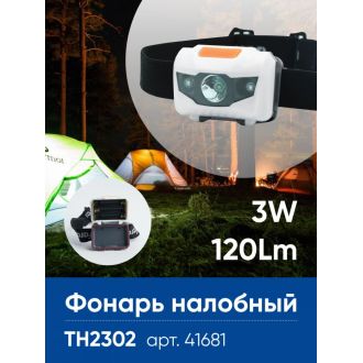 Фонарь налобный Feron TH2302 на батарейках 3*AAA, 1LED+2RED IP44, пластик, 41681