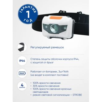 Фонарь налобный Feron TH2302 на батарейках 3*AAA, 1LED+2RED IP44, пластик, 41681
