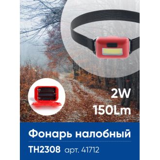 Фонарь налобный ЭКОНОМ FERON TH2308 на батарейках 3*AAA 2W COB IP44 пластик, 41712