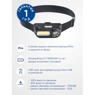 Фонарь налобный Feron TH2309 с аккумулятором USB Type-C 1*18650, 3W+2W XPE+COB IP44, пластик, 41713