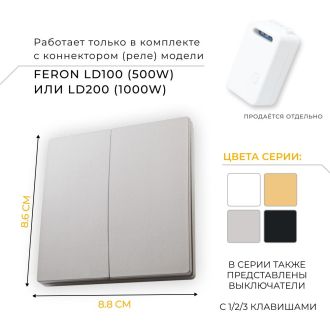 Кнопка-выключатель беспроводной FERON, TM82, 7мВт, IP20, двухклавишный, серебро, 41720