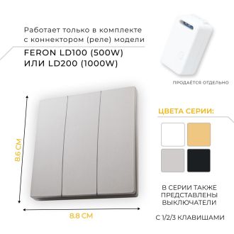 Выключатель беспроводной FERON TM83, 7мВт, IP20, трехклавишный, серебро, 41721