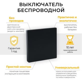 Выключатель беспроводной FERON TM81 SMART, 7мВт, IP20, одноклавишный, черный, 41722