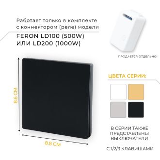 Выключатель беспроводной FERON TM81 SMART, 7мВт, IP20, одноклавишный, черный, 41722
