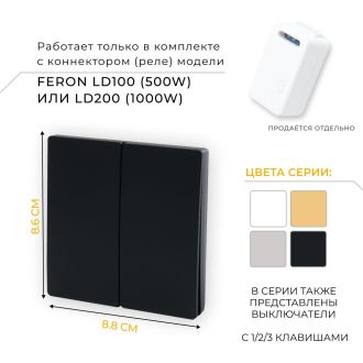 Выключатель беспроводной FERON, TM82 SMART, 7мВт, IP20, двухклавишный, черный, 41723