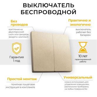 Выключатель беспроводной FERON, TM82, 7мВт, IP20, двухклавишный, золото, 41726