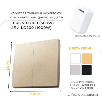 Выключатель беспроводной FERON, TM82, 7мВт, IP20, двухклавишный, золото, 41726