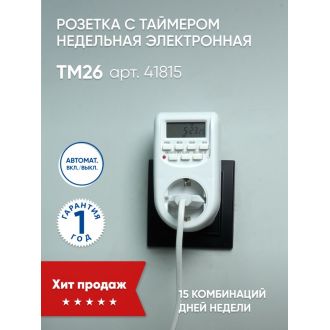 Розетка с таймером Feron TM26 недельная электронная мощность 2300W/10A, 41815
