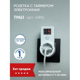 Розетка с таймером Feron TM61 обратного отсчета электронная мощность 2300W/10A, 41816