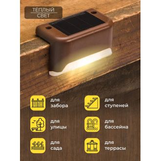 MP101, светильник для подсветки ступеней на солнечной батарее, Solar LED, 48101 (комплект 4 шт.)