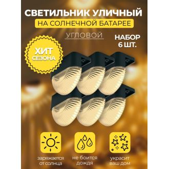MP102, светильник для подсветки ступеней на солнечной батарее, Solar LED, 48102 (комплект 6 шт.)