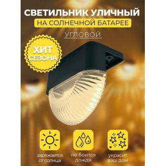 MP102, светильник для подсветки ступеней на солнечной батарее, Solar LED, 48102 (комплект 6 шт.)