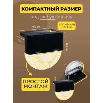 MP102, светильник для подсветки ступеней на солнечной батарее, Solar LED, 48102 (комплект 6 шт.)