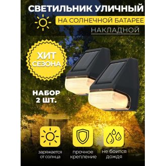 MP104, светильник для архитектурной подсветки на солнечной батарее, Solar LED, 48104 (комплект 2 шт.)