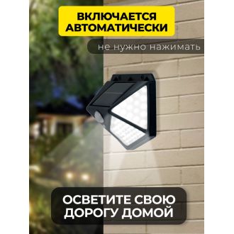 MP105, светильник для архитектурной подсветки на солнечной батарее с датчиком движения, Solar LED, 48105
