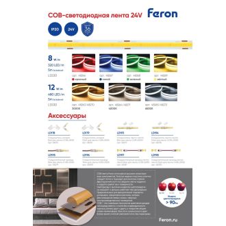 Соединитель угловой 12мм для ленты COB LS530, LD179, Feron, 48276 (комплект 5 шт.)