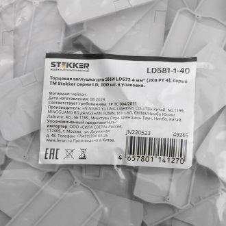 Торцевая заглушка для ЗНИ LD572 4 мм² (JXB PT4), серый LD581-1-40, STEKKER, 49265 (комплект 100 шт.)